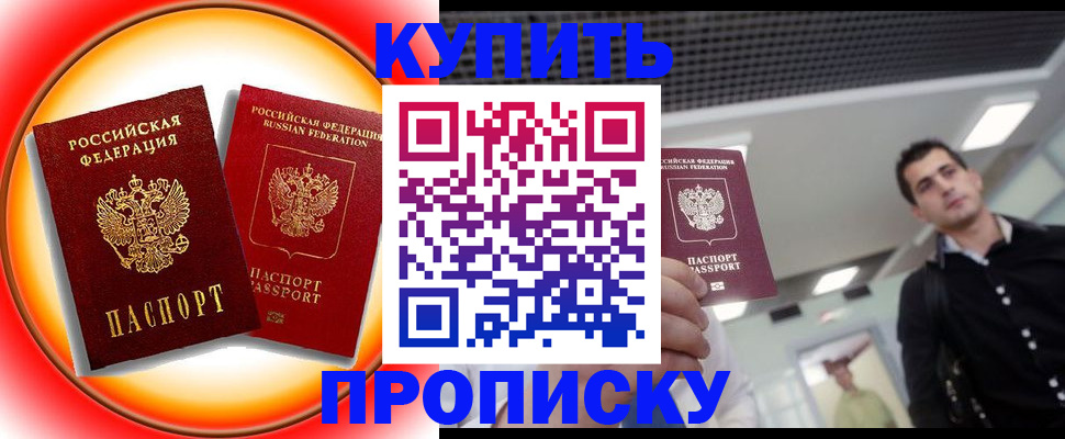временная прописка в Тимашёвске